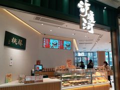 面包甜点陈列柜-泸溪河桃酥(鄞州高新宝龙店)