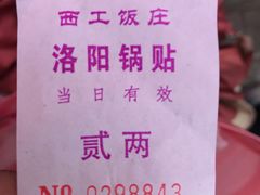 -西工饭庄快餐厅(西工小街店)