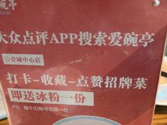 -爱碗亭·鲜炒湖南菜(壹城中心店)