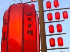 -敦煌夜市