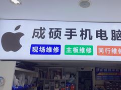 -成硕数码二手优品手机维修(七宝店)