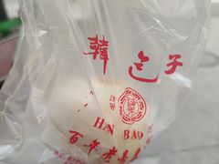 -韩包子(建设路店)