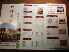 菜单-竹叶涮肉坊(总店)