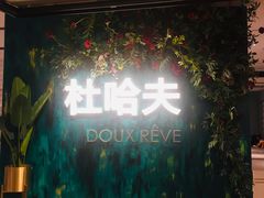 -杜哈夫DOUX RÊVE·生日蛋糕(日月光店)
