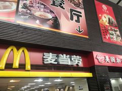 门面-麦当劳(北京南站店)