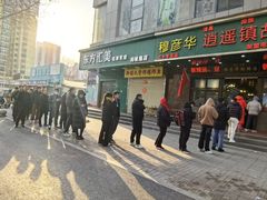 -穆彦华逍遥镇胡辣汤(岗坡路店)