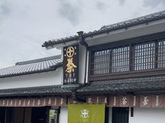 -中村藤吉(本店)