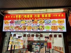 -庆辉辉客家餐厅(思明店)