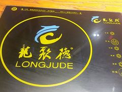 -龙聚德北京烤鸭(沙坪坝华宇A馆店)