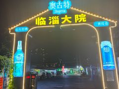 -万家乐带皮五花肉烧烤(临淄大院店)