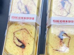 -祥禾饽饽铺·中式糕点(北京来福士店)