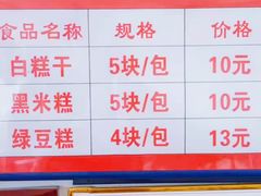 -刘记独流白糕干