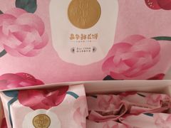 -嘉华鲜花饼(四方街旗舰店)