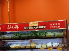 自助取餐区-刘文祥麻辣烫(望京店)