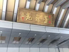 -钓鱼台国宾馆