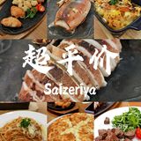 超平价的美味西餐