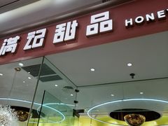 -满记甜品(南京虹悦城三店)