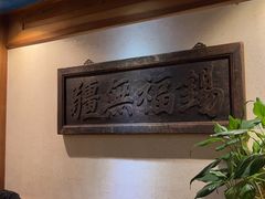 -小吊梨汤·北京菜(香山店)