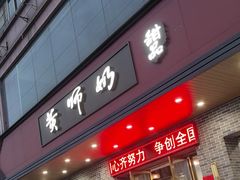 -黄师奶甜品店