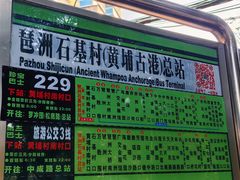 -黄埔古港