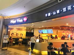 门面-鲜芋仙(南开大悦城店)