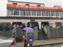 -泰顺江南春面馆