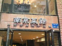 门面-眷江南之小蓝鲸(王府大街店)
