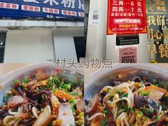 -阿婆米粉店