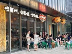 -大鸽饭(汉溪长隆店)