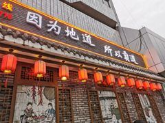 门面-重庆渝达老火锅(春熙路店)