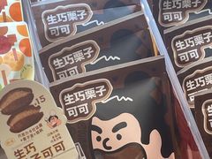 -辛一·铜锣烧(鸿寿坊店)