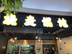 -景芳周大姐(国大城市广场店)