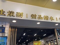 -西关明记肠粉(荔枝湾店)