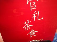 -清真全盛斋传统糕点(高新中大店)