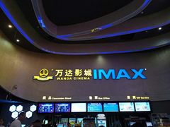 -万达影城(金华万达广场IMAX店)