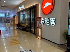 -必胜客(栖乐荟店)