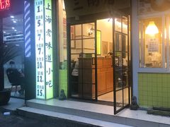门面-三两春(浦三路店)