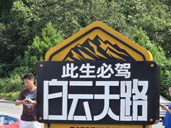 -洛阳白云山景区