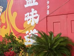 -百盛·牟平烧烤·养马岛海鲜(宁海大街店)