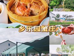 -乡乐园蟹庄·阳澄湖农家乐