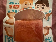 -爸爸糖手工吐司(上海五角场万达店)