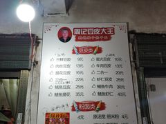 菜单-周记热干面豆皮大王(桃花东街店)