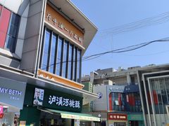 -万达广场(松江店)