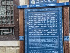-沈从文故居
