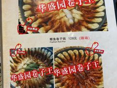 -华盛园卷子王农家菜水库鱼