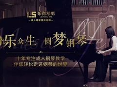 -乐尚音乐空间·钢琴·声乐·架子鼓(会展中心店)
