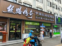 -丝路传奇·中国拉面航母店(北医三院店)