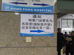 -北京中医药大学东方医院(方庄院区)