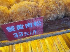 蟹黄肉松-五道口枣糕王(成府路店)