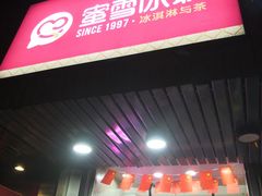 门面-蜜雪冰城(浙江大学店)